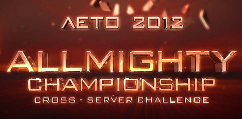 AllMighty Championship 2012 в Lineage 2