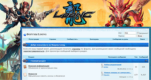 Скриншот официального форума loong