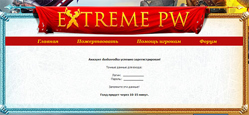 Регистрация на extreme pw