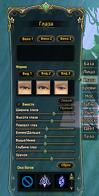 Выбор глаз для персонажа в pw