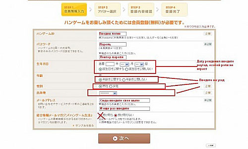 Поля регистрации японской r2 online