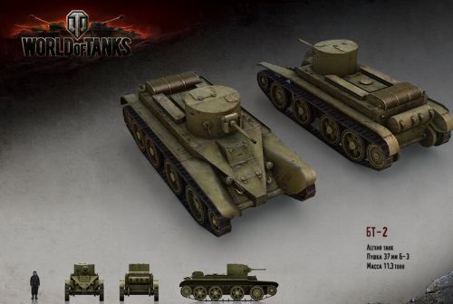 БТ 2 в world of tanks