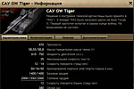 world of tanks gw tiger ТТХ