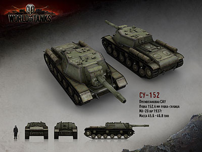 СУ 152 world of tanks