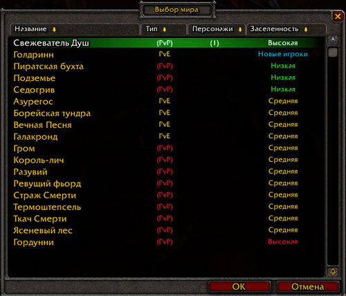 Выбор сервера в World of Warcraft