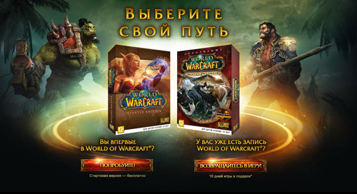 world of warcraft онлайн бесплатно